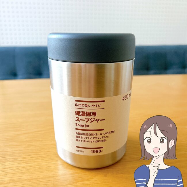「5時間以上経ってもアツアツ」無印良品の“洗いやすいスープ容器”うどん弁当も作れて嬉しい!「お弁当作るより楽」「寒い時に重宝」