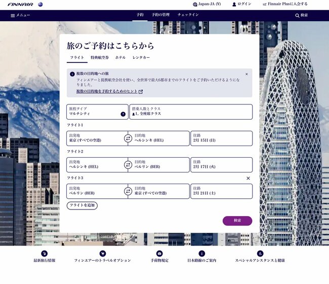 フィンエアー(1)