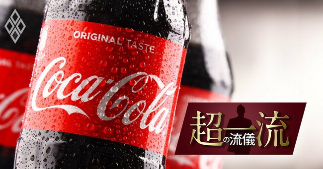コカ・コーラの名経営者が「周りの人の言葉」を信じなかった理由