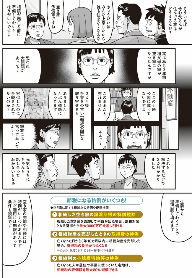 【マンガ】ヤバすぎる空き家放置の末路…事故物件化、税金激増の悲劇を防ぐ「プロの秘策」を公開！