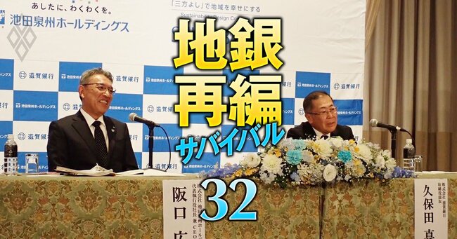 滋賀銀行・池田泉州HDの“スピード統合”にありあけキャピタルの影、池田泉州株の全保有分を滋賀に売却…「地銀再編仕掛け人」の影響力が全国で強大化