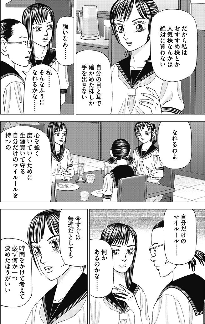 漫画インベスターZ 7巻P38