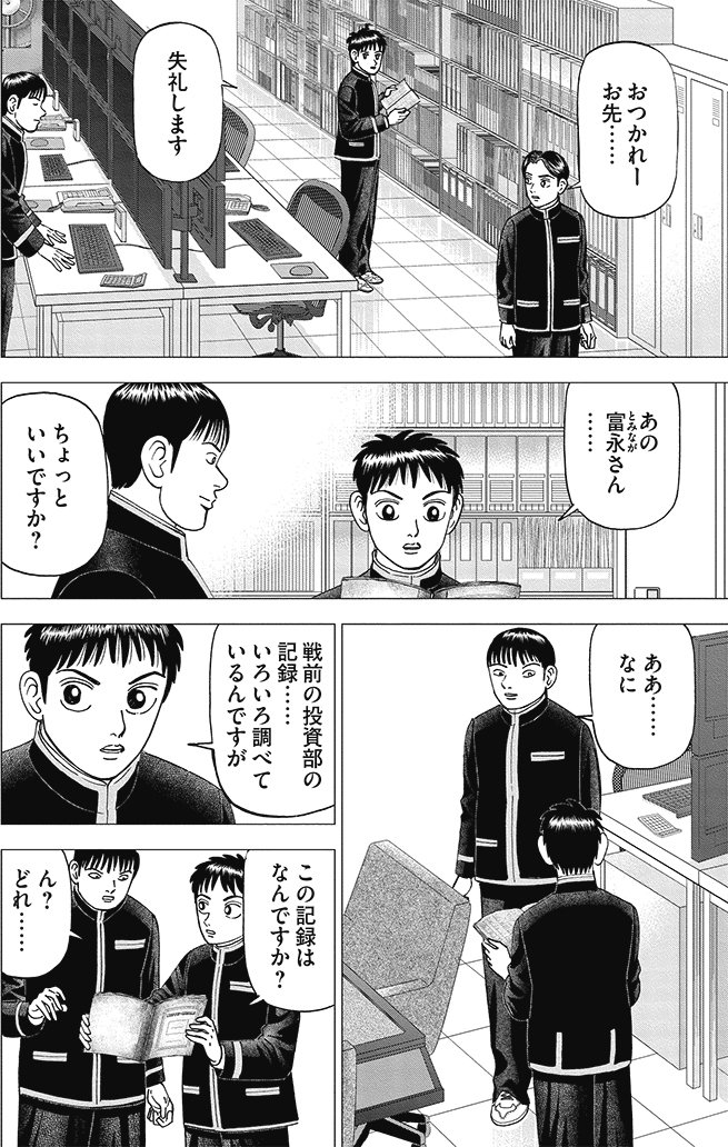 漫画インベスターZ 3巻P146