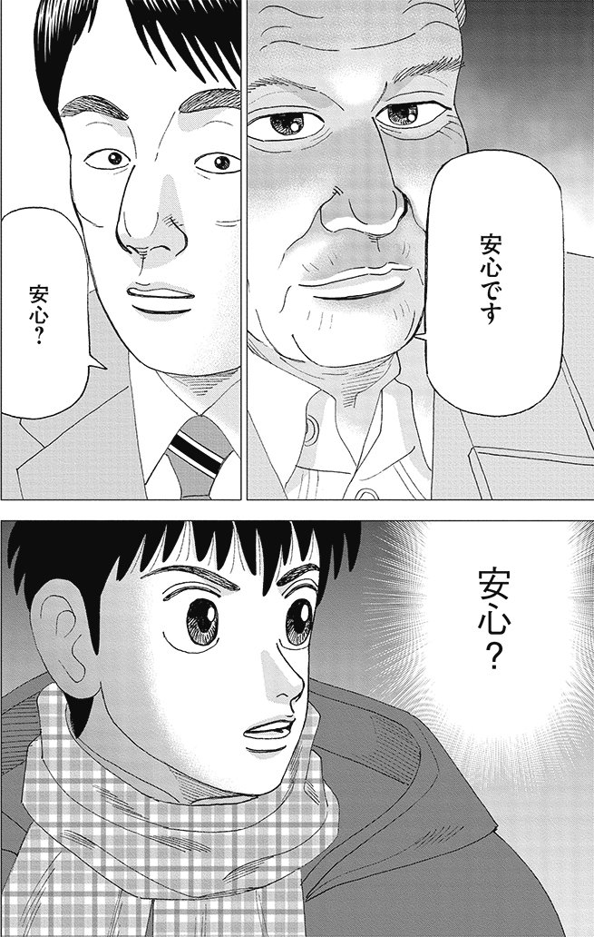 漫画インベスターZ 18巻P92