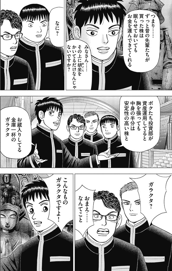 漫画インベスターZ_4巻P10