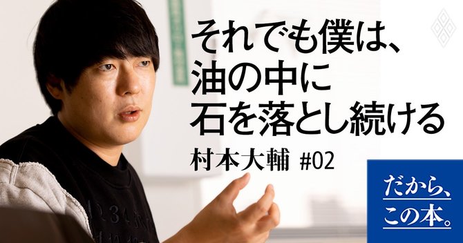 政治や社会問題を 重たい と避けている不感症なあなたへ だから この本 ダイヤモンド オンライン