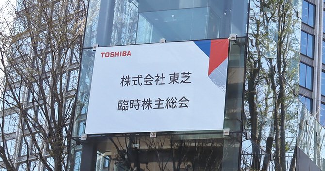 東芝の臨時株主総会。株主からの質問・意見はアクティビストに批判的なものが多かったが、エフィッシモの提案は可決された