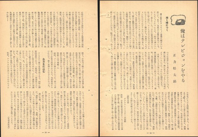 週刊ダイヤモンド1951年9月15日号