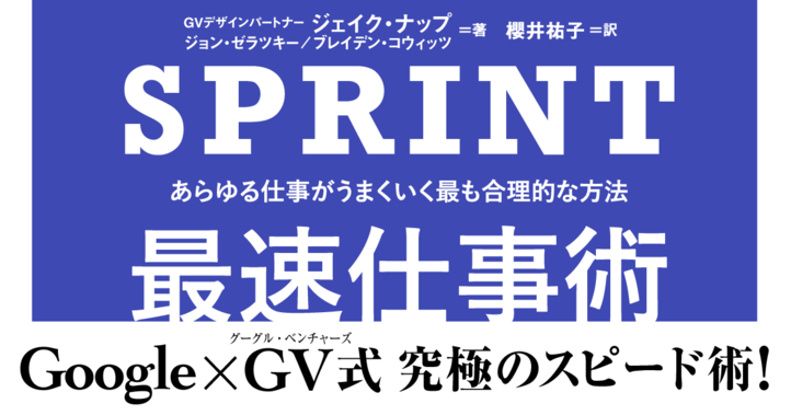 SPRINT 最速仕事術