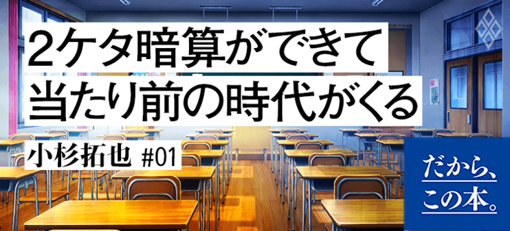 【小杉拓也】『小学生がたった1日で19×19までかんぺきに暗算できる本』