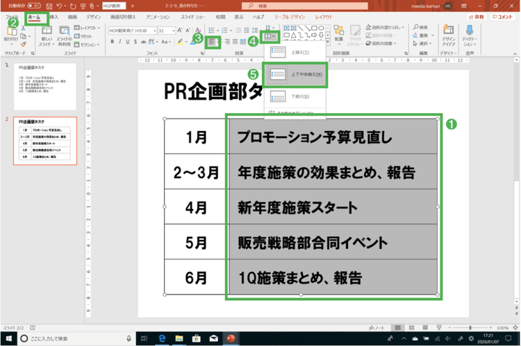 【パワーポイント最速仕事術】直感的に把握できる「スケジュール」の作り方