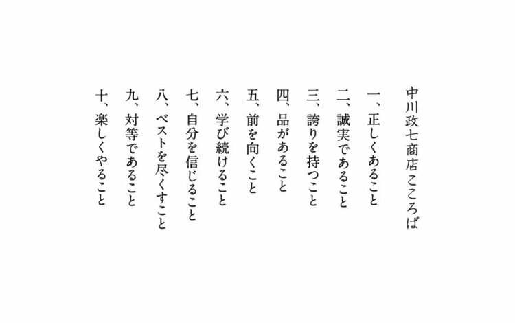 【中川政七商店・中川政七さん】職場でよくないことが続いたら「儀式」を見直そう