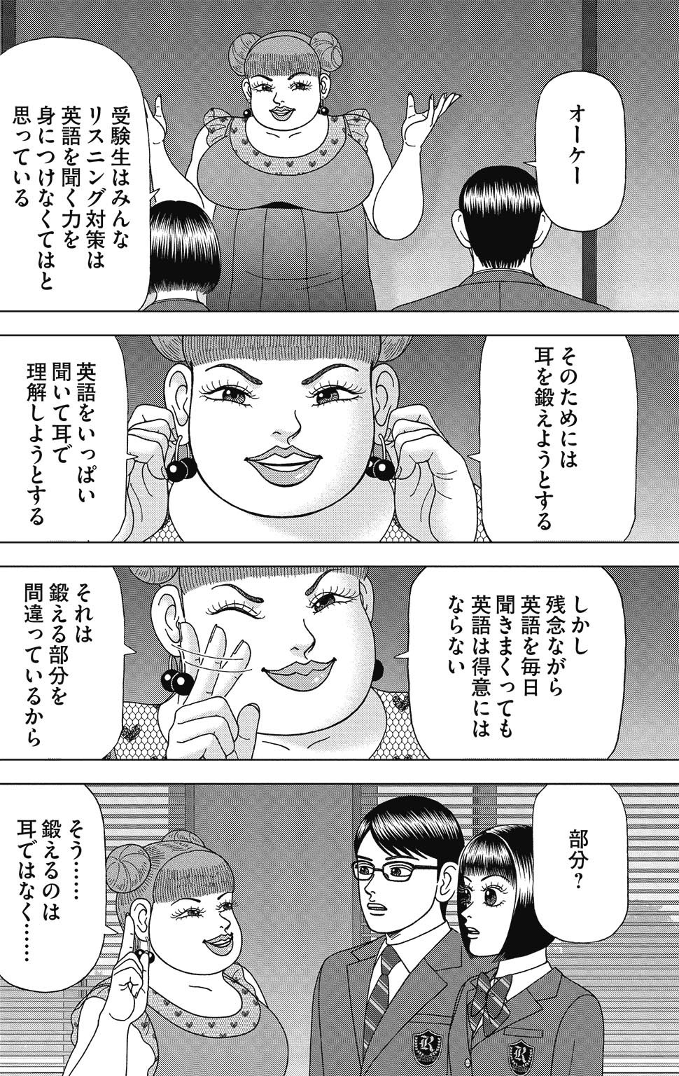 漫画ドラゴン桜2 4巻P104