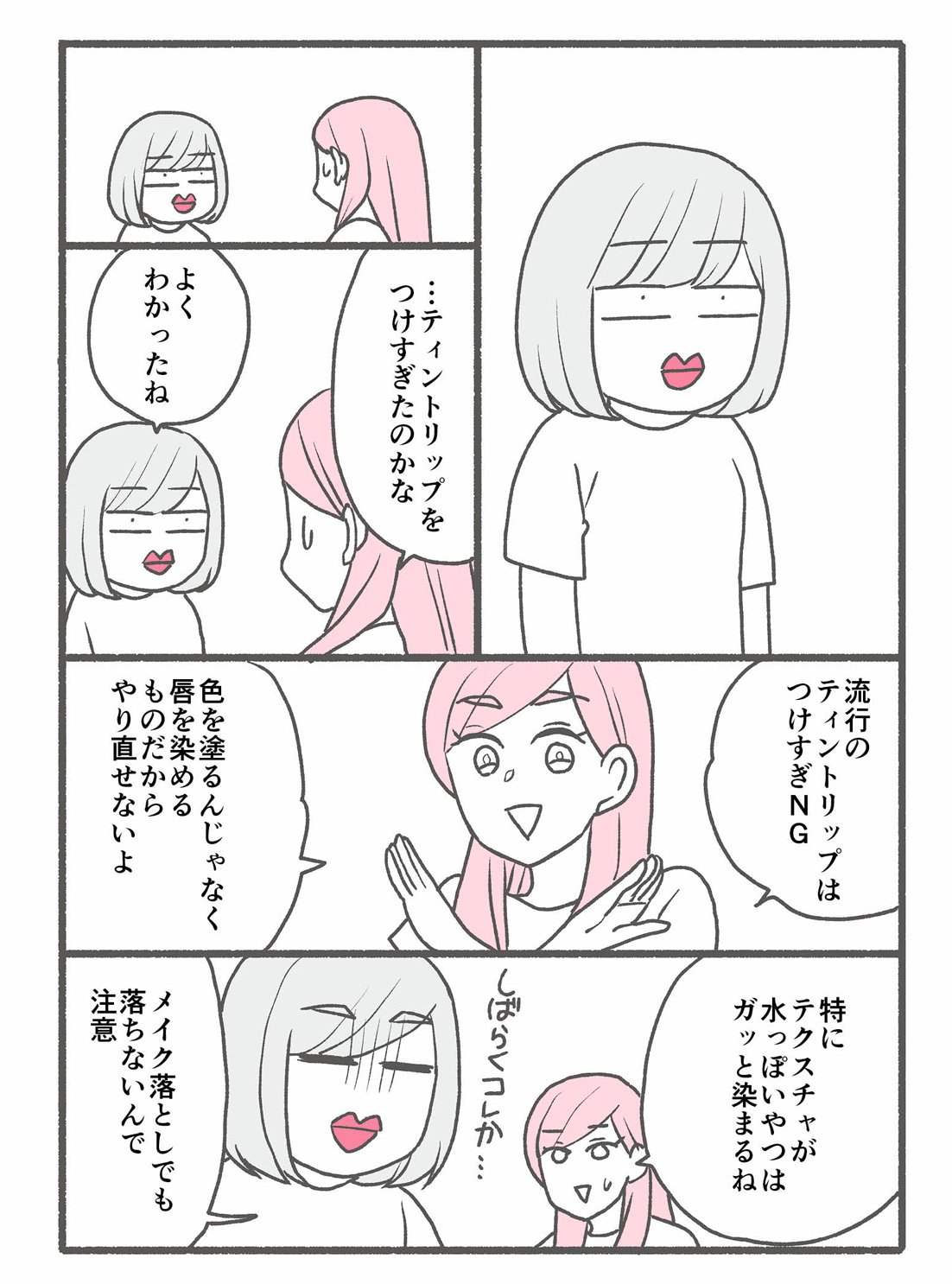 【マンガ】1万人を接客した美容部員が教える「赤リップ」で失敗しないコツ