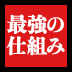 なぜ、サントリー、ライオン、味の素、エーザイ、ロート製薬、資生堂がダイレクトマーケティングに夢中なのか？