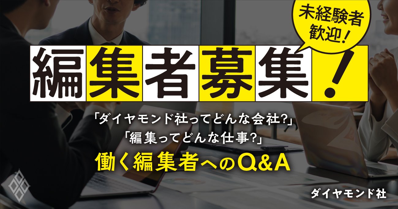 【編集者募集・未経験者歓迎】経験より「本を通して」何をやりたいかが大切