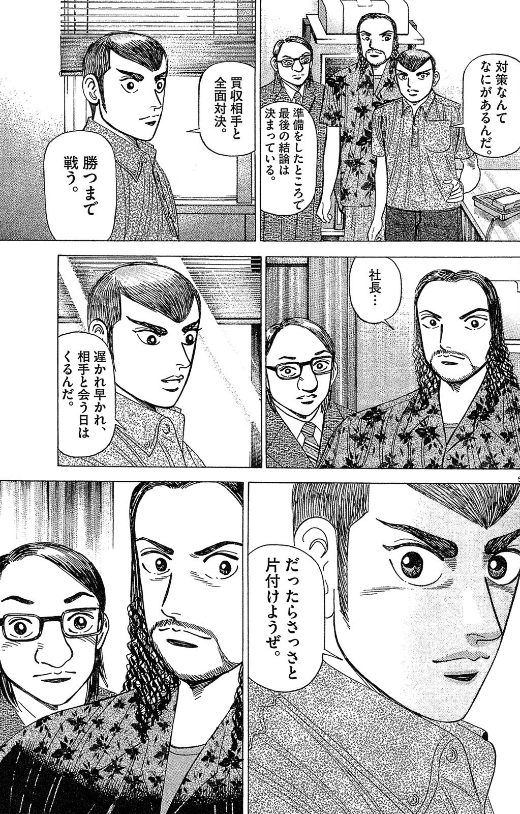 漫画マネーの拳 9巻P79