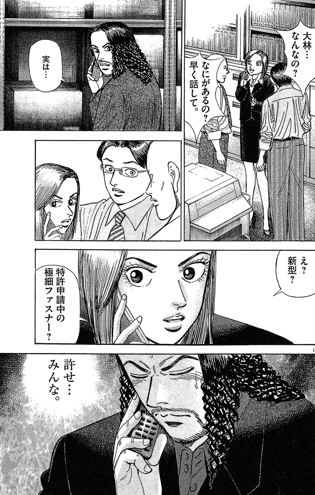 漫画マネーの拳 8巻P165