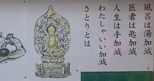 お寺の掲示板の深い言葉 7】「さとりとは」 | 「お寺の掲示板