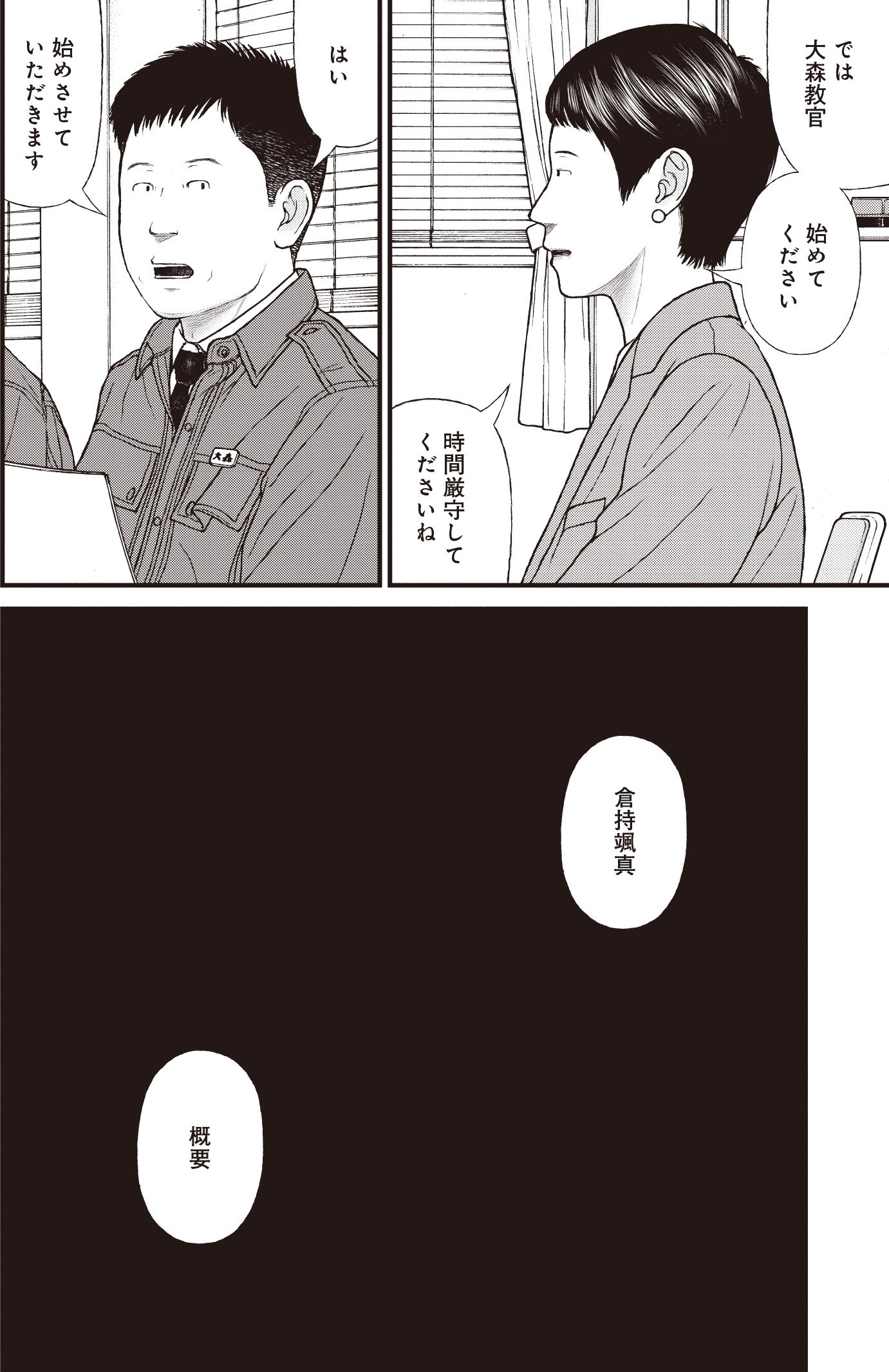 『ケーキの切れない非行少年たち』（c）宮口幸治 鈴木マサカズ／新潮社