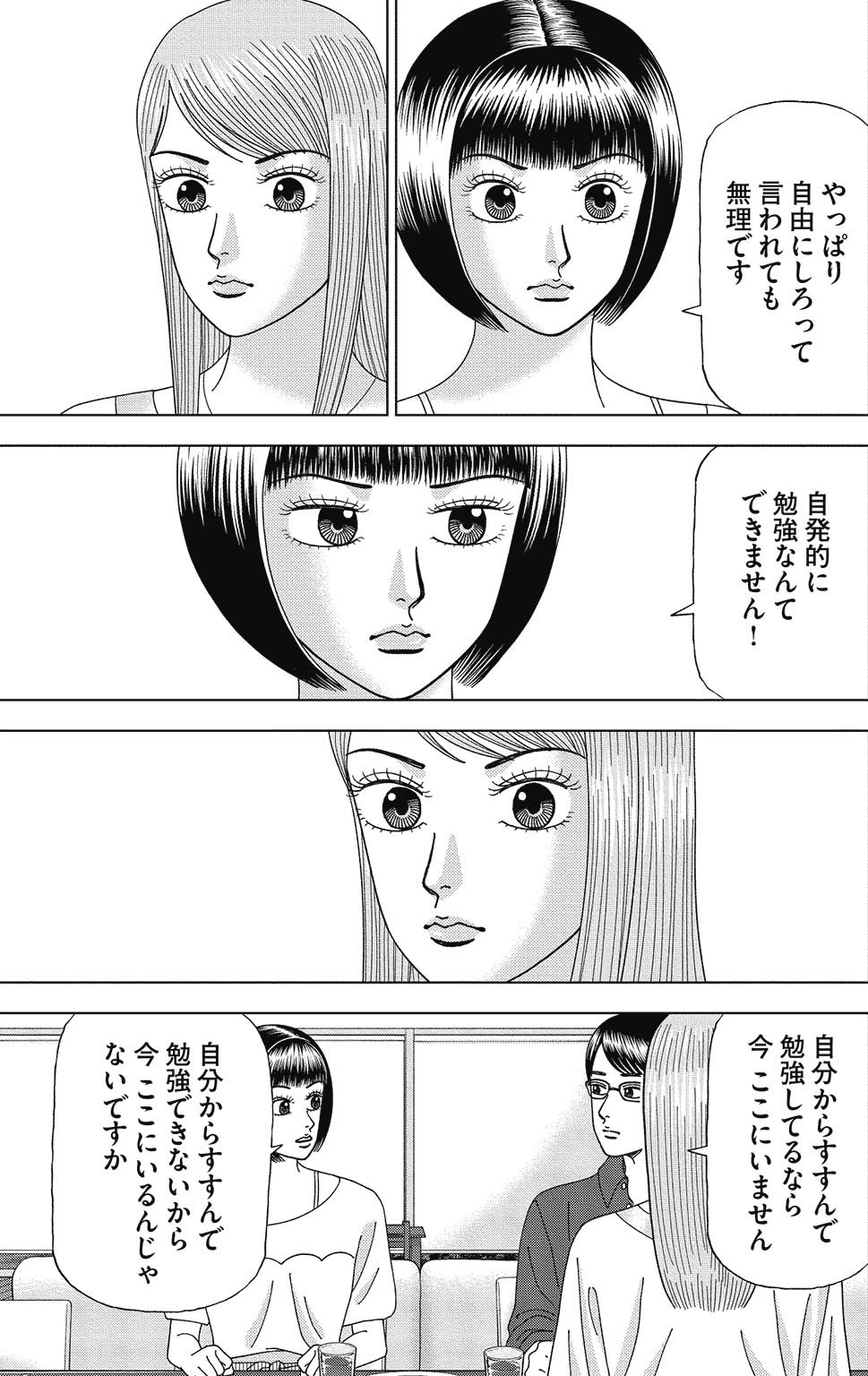 漫画ドラゴン桜2 7巻P99