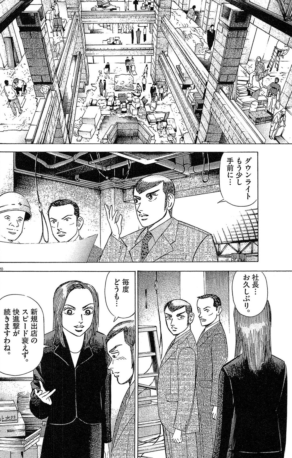 漫画マネーの拳 6巻P182