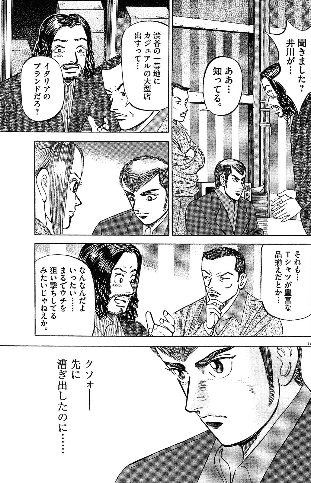 漫画マネーの拳 4巻P21