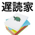 年700冊よむ書評家の「本棚管理術」を大公開！