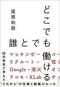 ツイッターの合間に仕事をしていても、社内で評価がどんどんアップするわけ