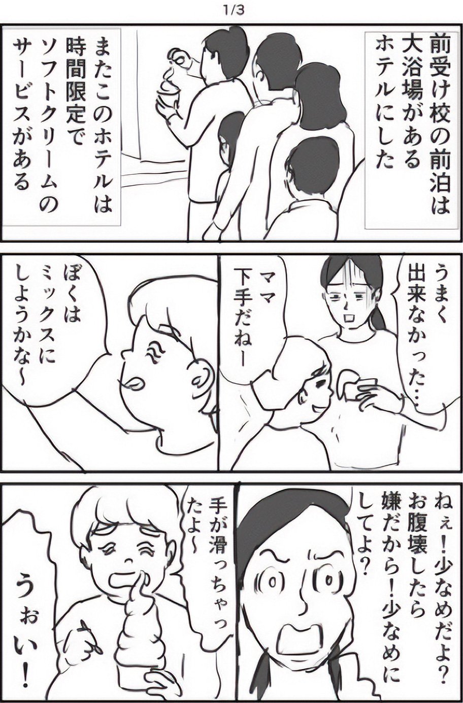 『ギャグ漫画家の母が初めて中受伴走をしてみたら』りえ太郎
