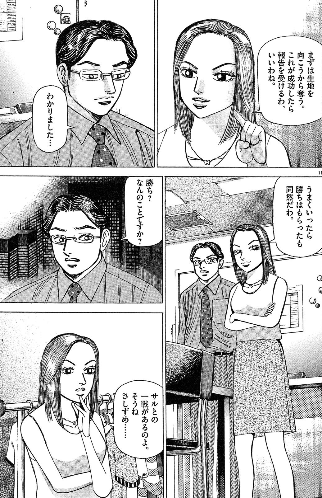 漫画マネーの拳 5巻P105