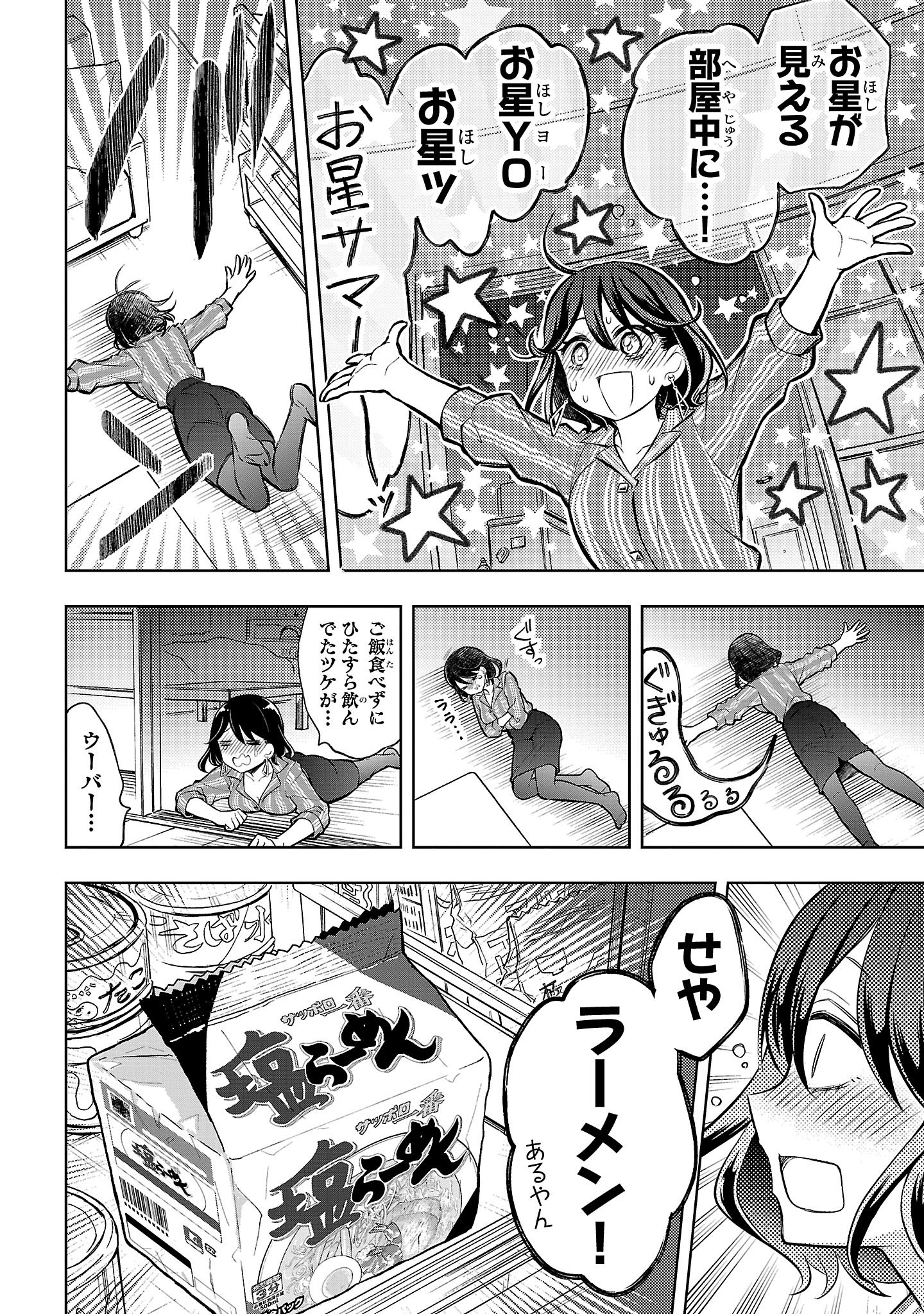 『ラーメン大好き小泉さん』（c）鳴見なる／秋田書店