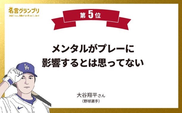 今年の1番の名言は、朝ドラの「寅ちゃん」!名言グランプリでふりかえる2024年