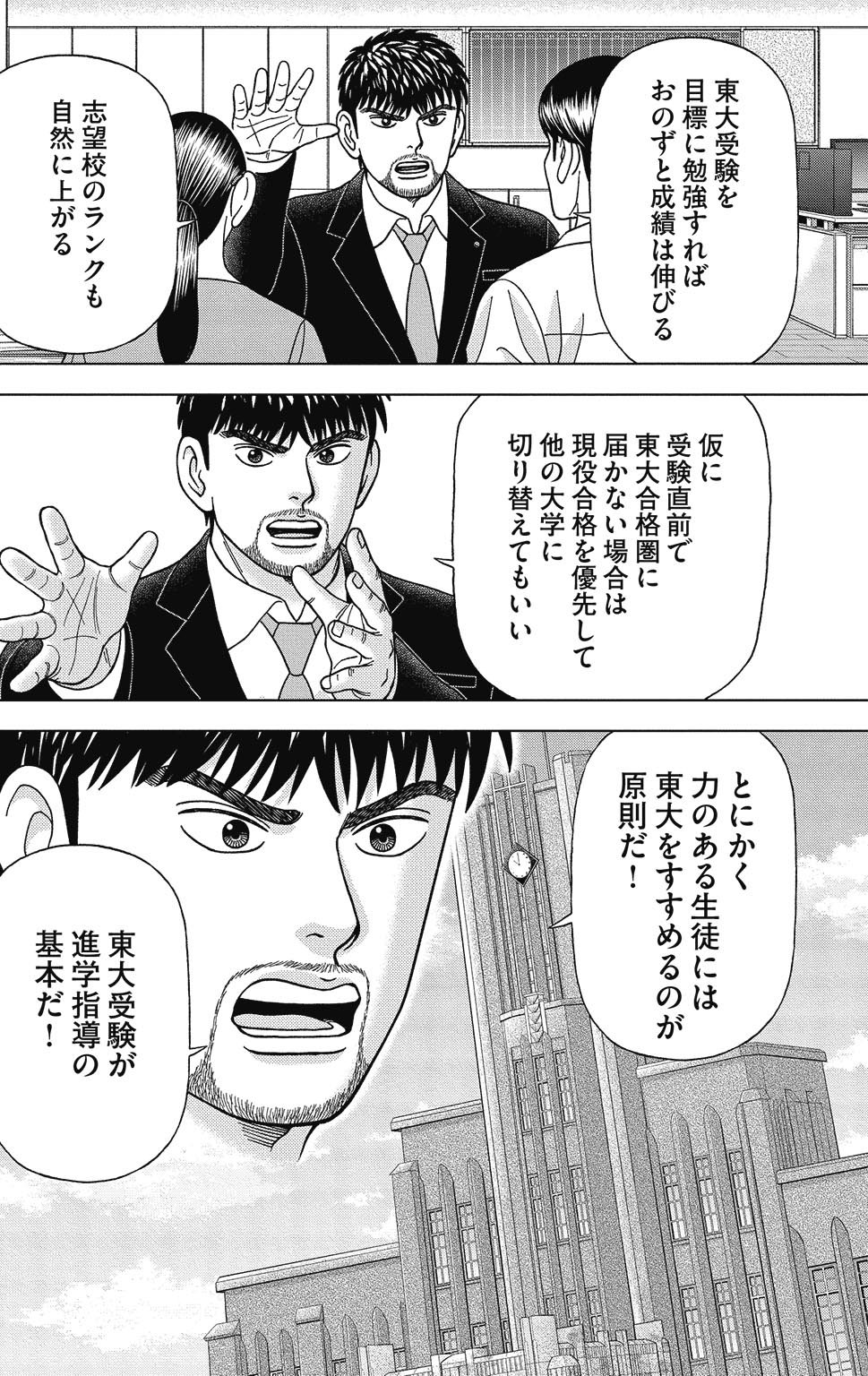 漫画ドラゴン桜2 10巻P128