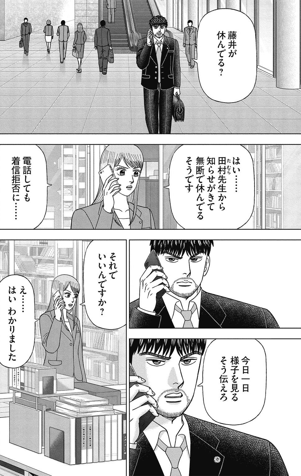 漫画ドラゴン桜2 16巻P178