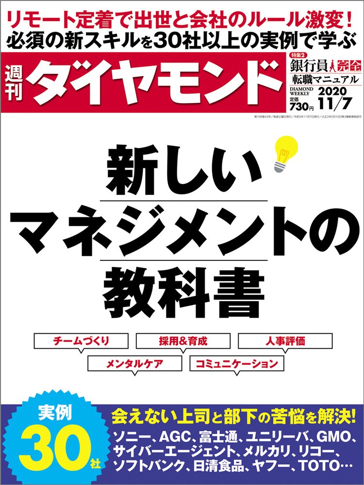 週刊ダイヤモンド11月7日号表紙