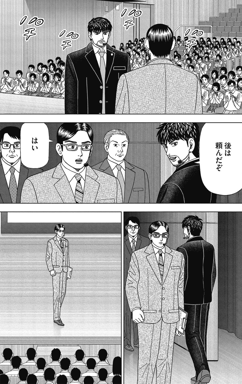 漫画ドラゴン桜2 11巻P133