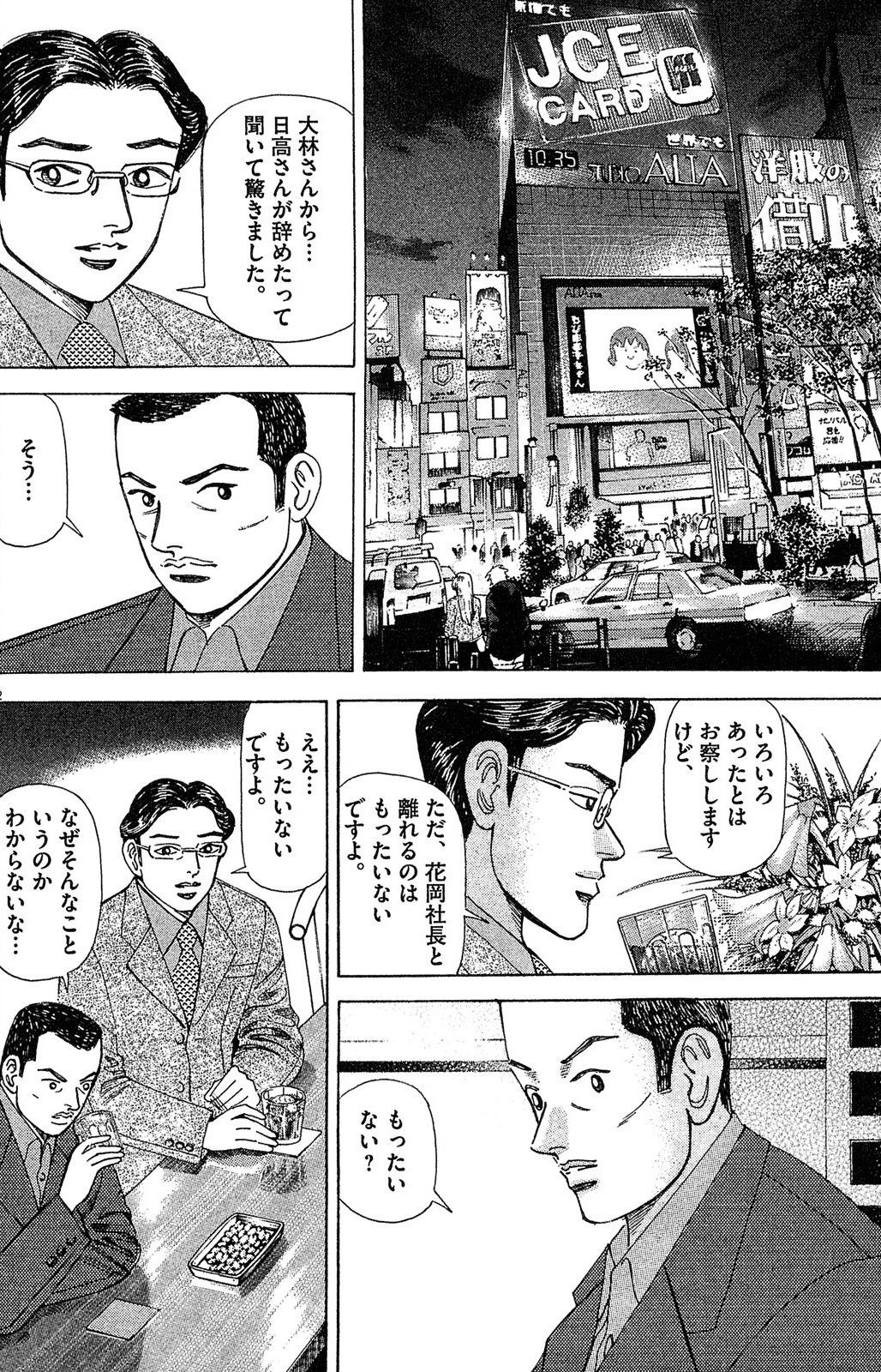 漫画マネーの拳 4巻P6