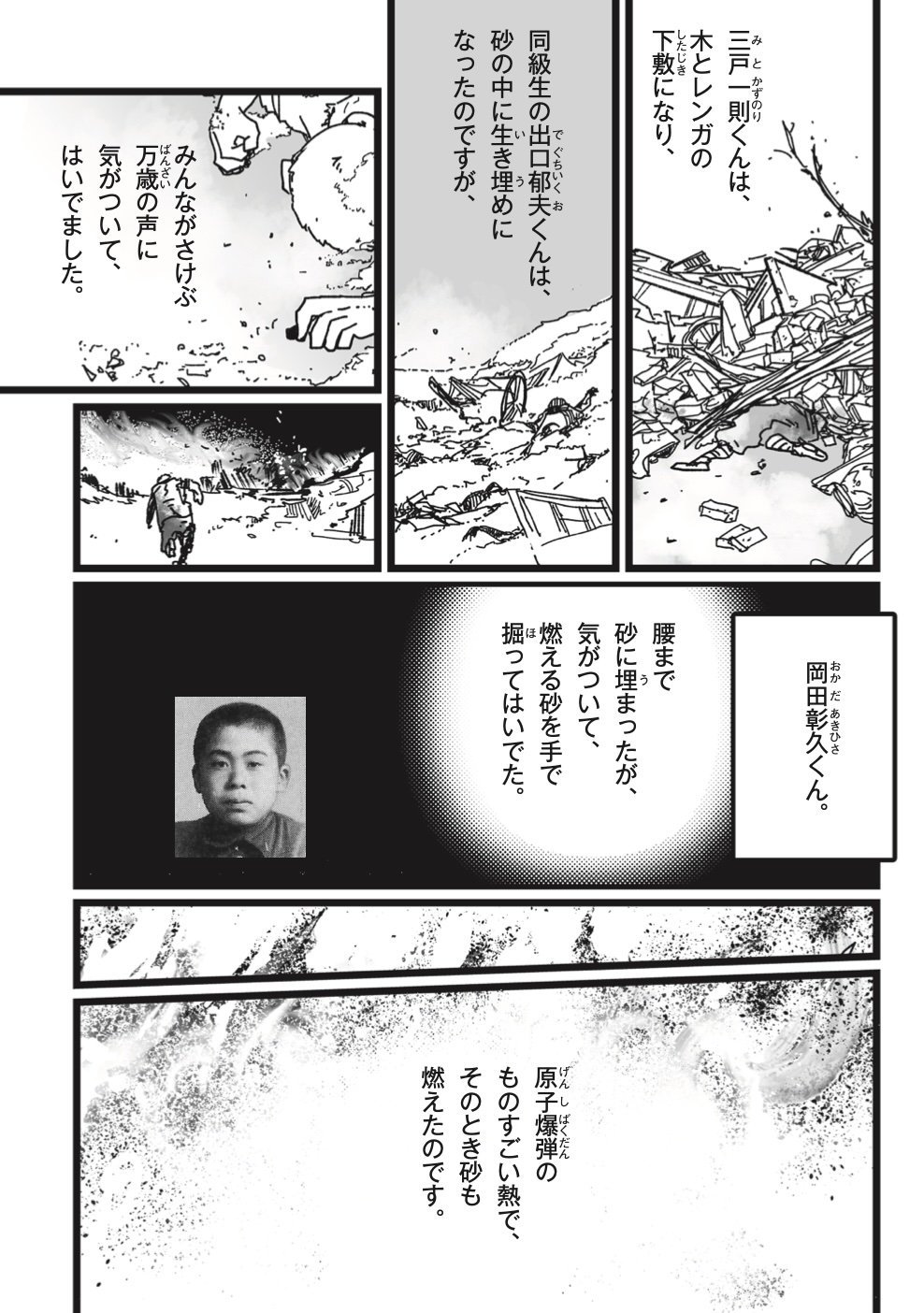 広島テレビ放送編『いしぶみ』、サメ　マチオ