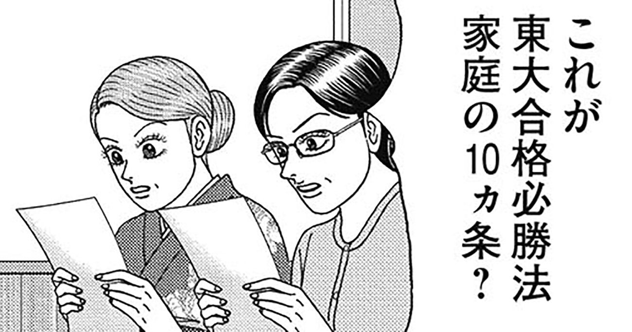 東大生が大感謝する母親の「口グセ」受験前の気配りがレベチすぎて尊敬しかない