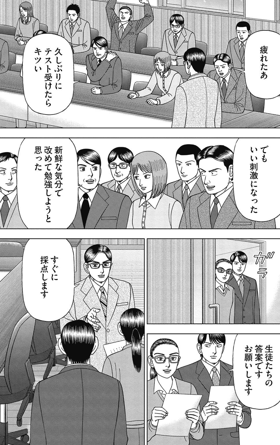 漫画ドラゴン桜2 16巻P19