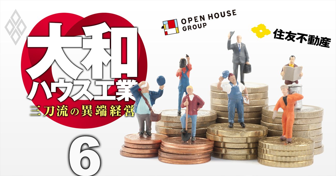 20代で年収1500万超えも！大和ハウス工業vs住友不動産vsオープンハウス「モーレツ営業3社」給料比較