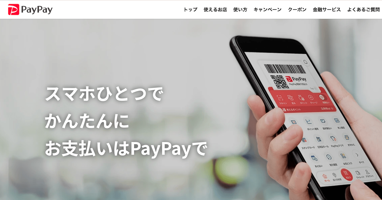 PayPayは大改悪で「触る価値なし」、断言できてしまう理由を徹底解説