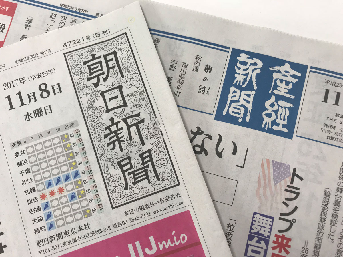 「反日・朝日vs愛国・産経」のバトルに見る報道暴走の危険性