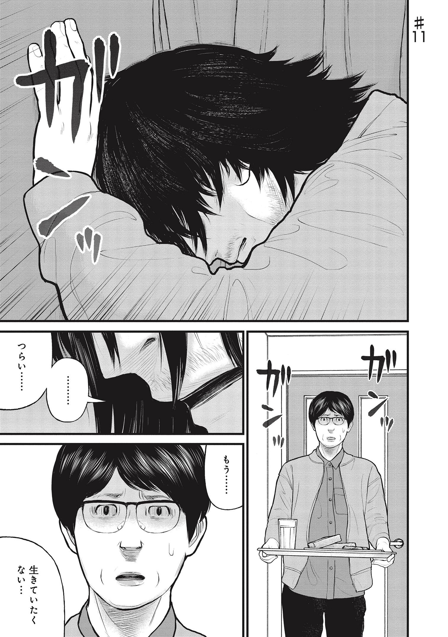 『「子供を殺してください」という親たち』原作：押川剛 漫画：鈴木マサカズ／新潮社