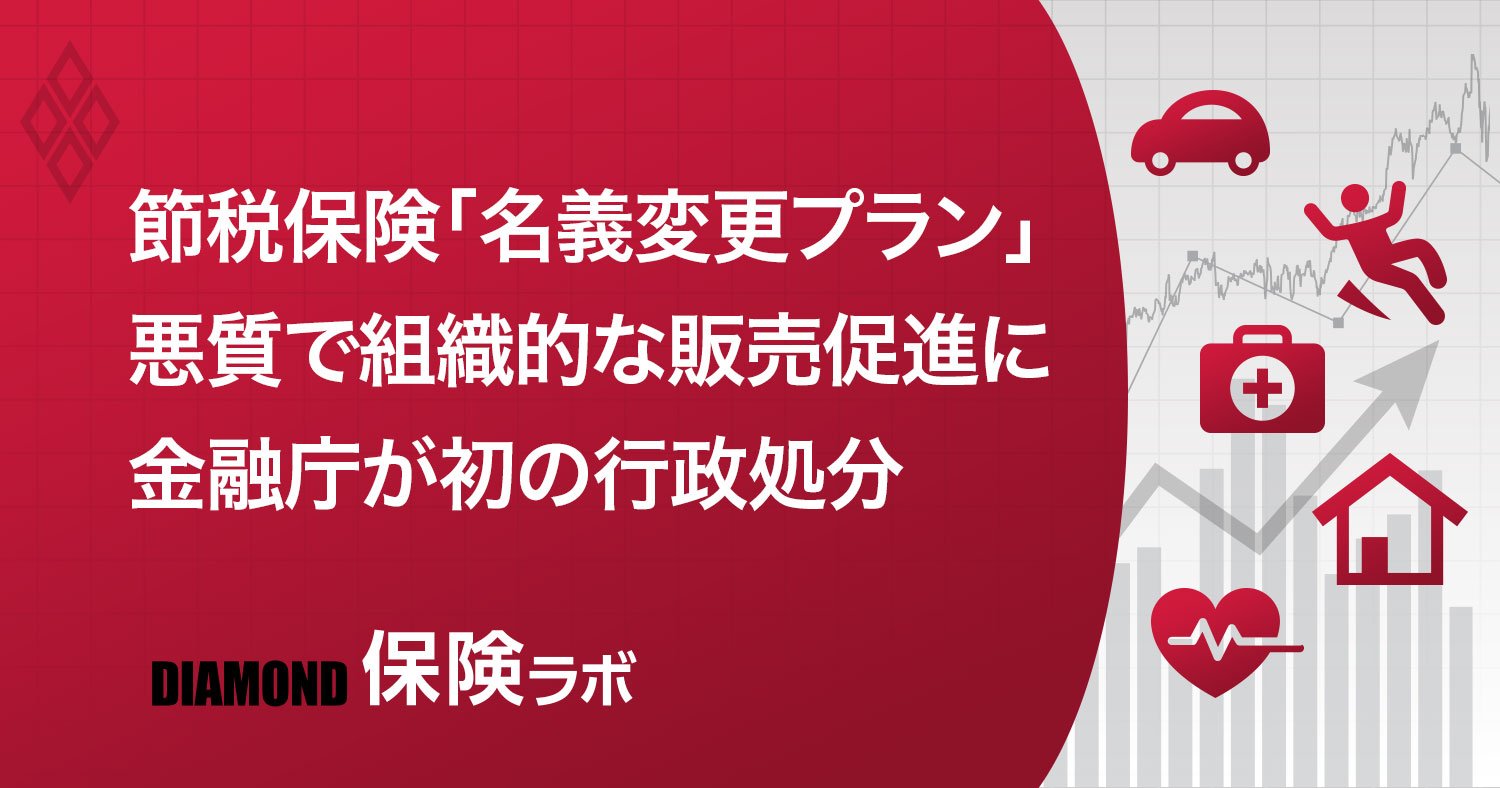 保険ラボ