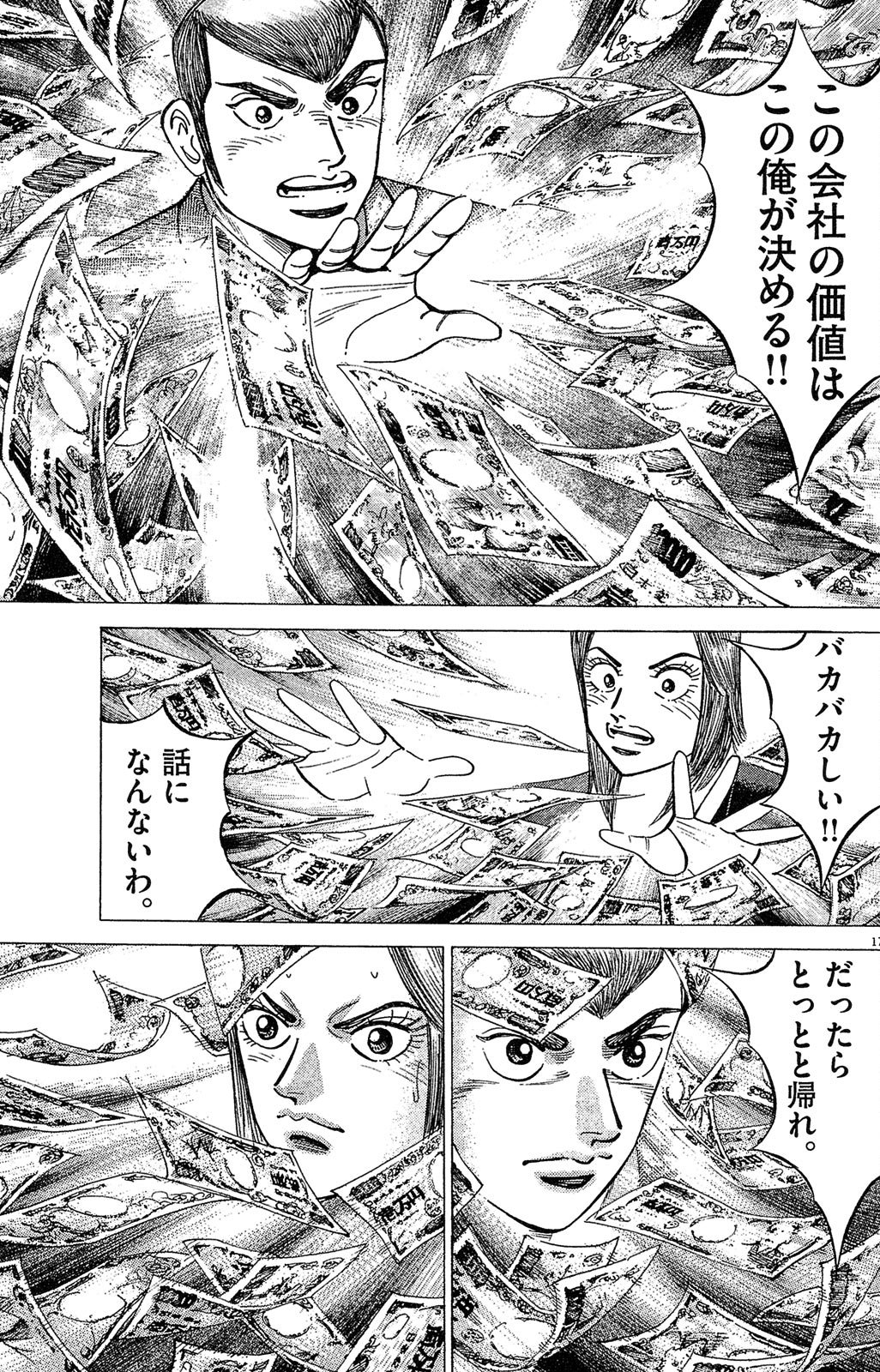 漫画マネーの拳 8巻P49