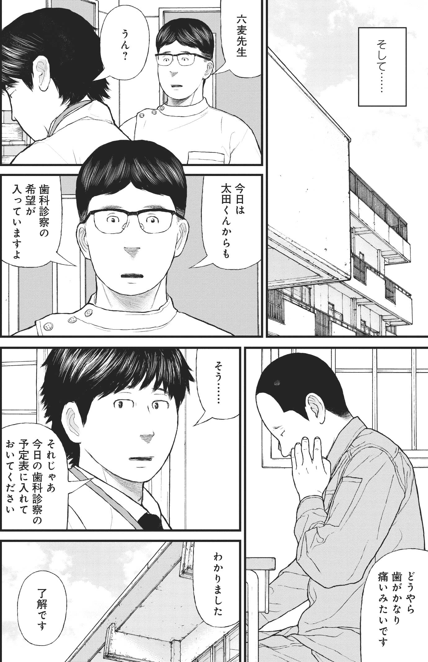 『ケーキの切れない非行少年たち』（c）宮口幸治 鈴木マサカズ／新潮社