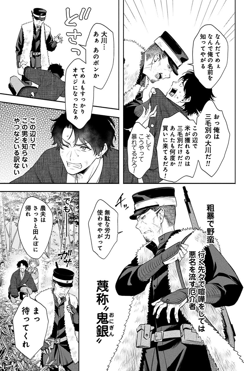 『羆嵐』（c）吉村昭（原作）加藤キャシー（漫画）／新潮社
