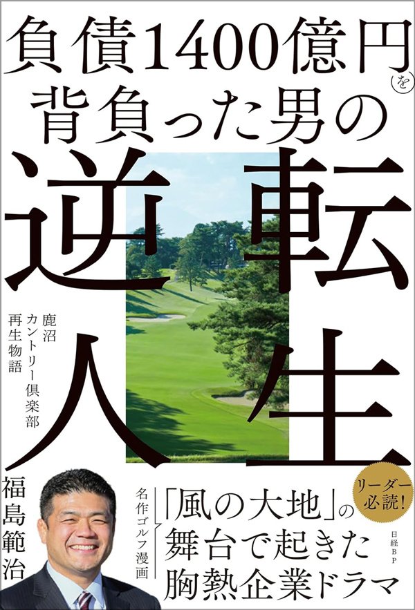 「顔も見たくない」「いなくなってくれ」…社員からの「怪文書」を負債1400億円の経営者が長年持ち続けたワケ